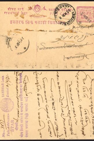Jaipur Stationery Card