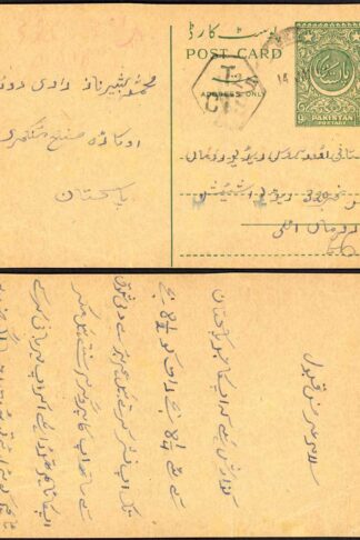 Pakistan Postal Stationery