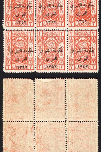 Transjordan SG127 1/2p Bright Scarlet U/M Block of 9 Cat 13.50 pounds