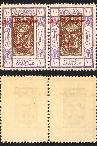 Transjordan SG134 10p Brown-purple and Mauve pair U/M Cat 30 pounds