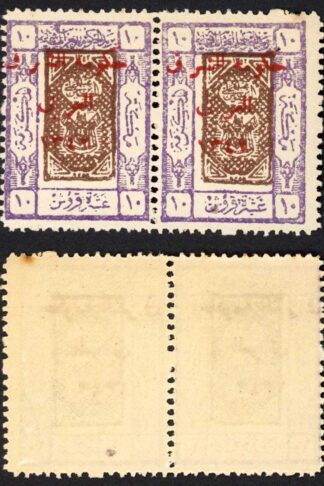 Transjordan SG134 10p Brown-purple and Mauve pair U/M Cat 30 pounds