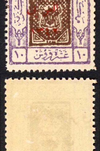 Transjordan SG134 10p Brown-purple and Mauve U/M Cat 15 pounds