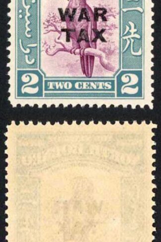 North Borneo SG319 1941 2c War Tax Strip of 3 U/M Cat 15 GBP each