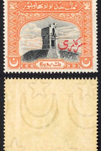 Bahawalpur SGO6 1r with Red Overprint U/M Cat 50 pounds