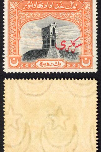 Bahawalpur SGO6 1r with Red Overprint U/M Cat 50 pounds