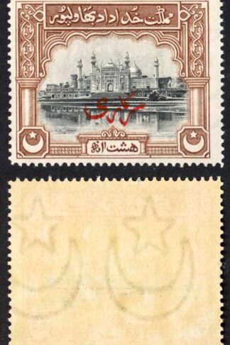 Bahawalpur SGO5 8a with Red Overprint U/M Cat 48 pounds