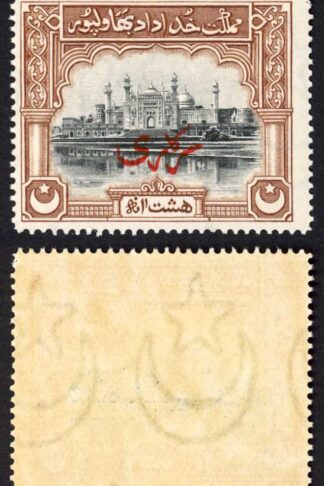 Bahawalpur SGO5 8a with Red Overprint U/M Cat 48 pounds