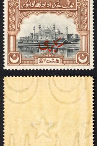 Bahawalpur SGO5 8a with Red Overprint U/M Cat 48 pounds