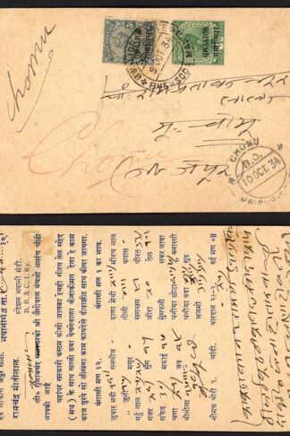Gwalior KGV 3p and 1/2a on a Postcard