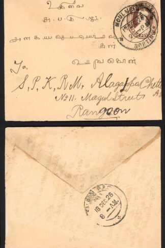 Burma 1926 1a Indian Postal Stationery from Moulmein