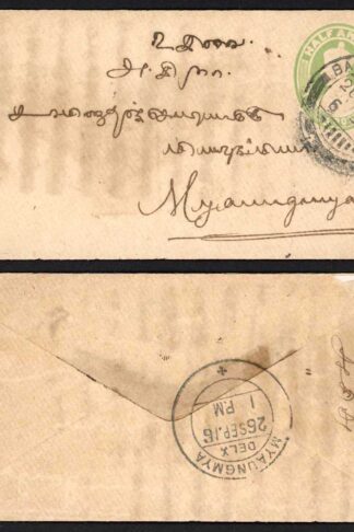 Indian Postal Stationery Card from Bassein