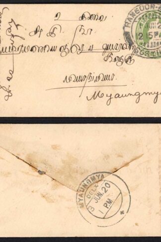 Burma 1/2a KGV Postal Stationery with RANGOON S.P.O. SORTING postmark