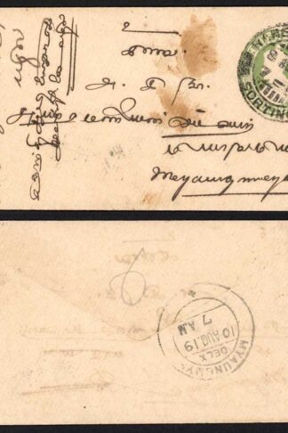 Burma 1/2a KGV Postal Stationery with RANGOON S.P.O. SORTING postmark