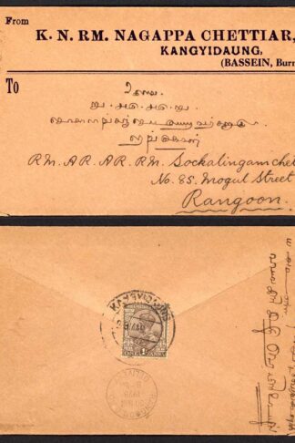 Burma 1928 prestamp envelope