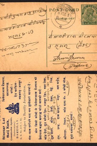 India KGV 9p postcard from Jhunjhunu