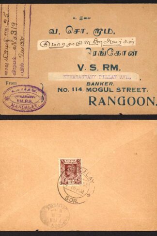 Burma 1940 KGVI 1a Stamp used in Burma
