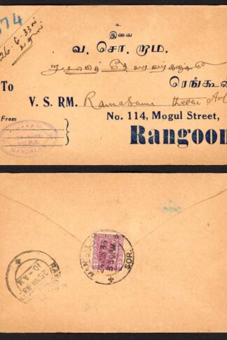 Burma 1933 KGV 1a3p Indian stamp used in Burma