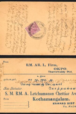 India 1934 used in Burma cover to Ceylon