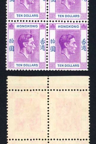 Hong Kong SG162b Ten Dollar Deep Bright Lilac and Blue Block Doctor Blade Flaw