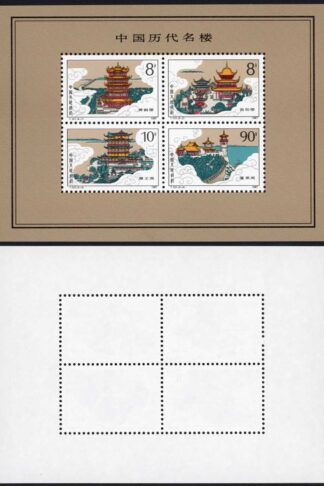 China SGMS3524 1987 Miniature Sheet U/M (MNH) Cat 25 pounds
