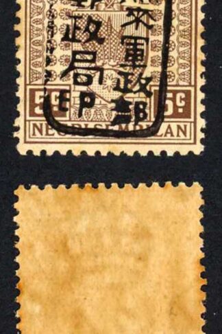 Negri Sembilan Japanese Occ SGJ164 5c Brown with Black Overprint M/M Cat 55 pou