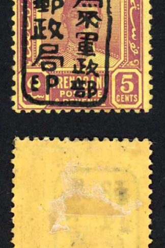 Trengganu Japanese Occ SGJ102a 5c Purple/yellow with Black Overprint M/M Cat 30