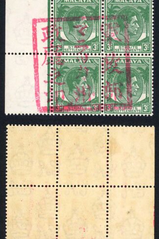 Malacca Japanese Occupation SGJ47 3c Green Block with Complete Seal RARE