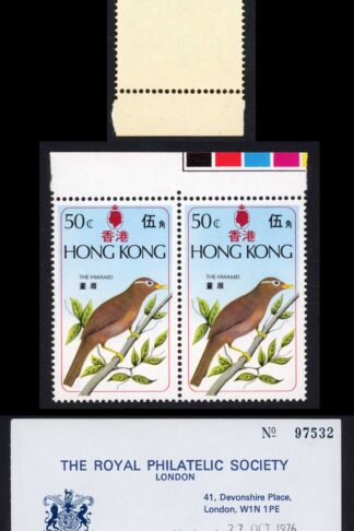 Hong Kong SG335a 1975 Birds Missing Brown with RPS Cert U/M (toned)