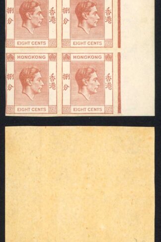 Hong Kong SG144 KGVI 8c Block looks Imperf but on thicker paper possible Fake