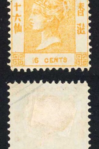 Hong Kong QV 16c Yellow Spiro Reproduction attractive