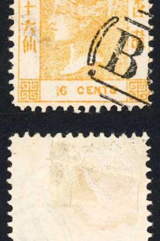 Hong Kong QV 16c Yellow Spiro Reproduction attractive