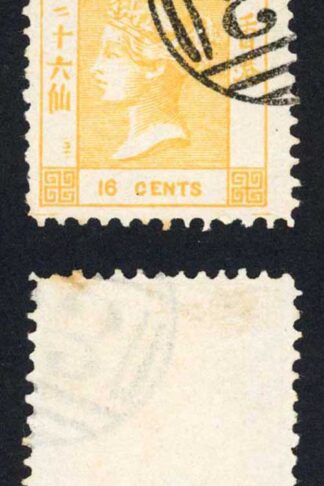 Hong Kong QV 16c Yellow Spiro Reproduction attractive