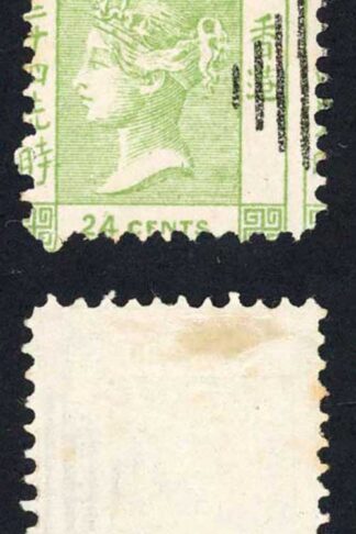 Hong Kong QV 24c Green Spiro Reproduction attractive