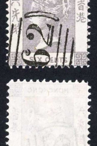 Hong Kong QV 6c Lilac Spiro Reproduction attractive