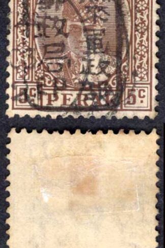 Malaya Japanese Occ SGJ193 5c Brown Cat 7.50 pounds