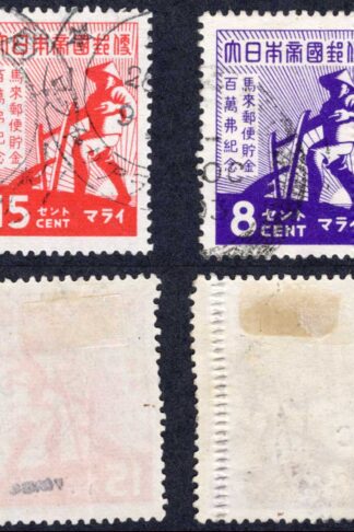 Malaya Japanese Occ SGJ307/8 1943 Savings Campaign Cat 16 pounds