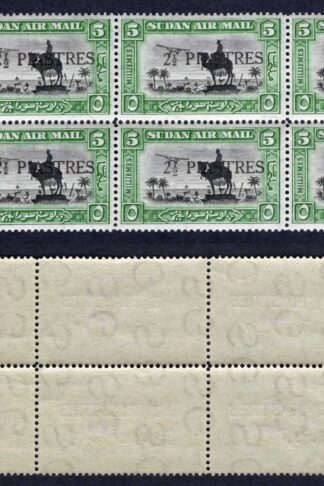 Sudan SG70b 2 1/2d on 5 Block inc 2 x small 1/2 U/M